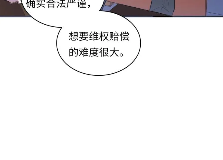 第9话 律所兼职 第86页