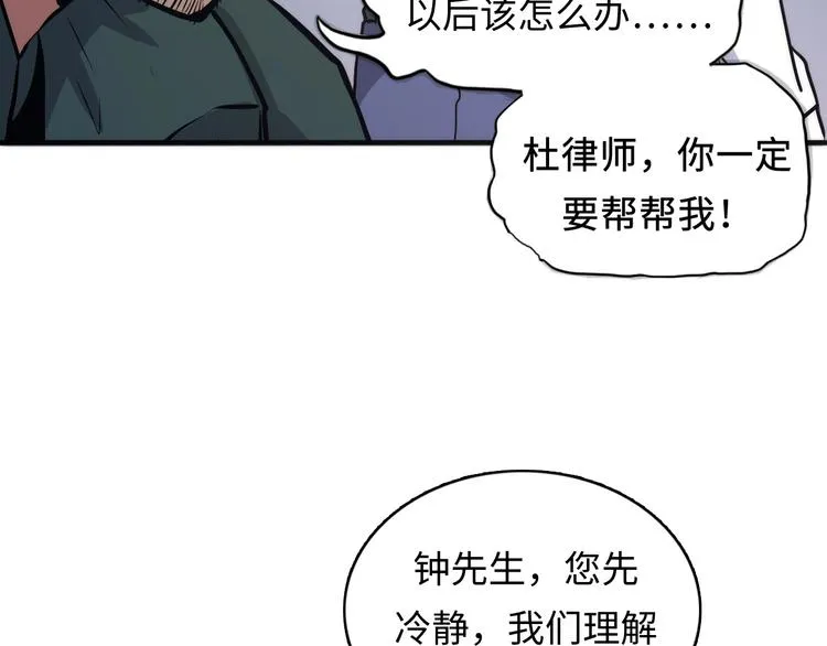 第9话 律所兼职 第89页