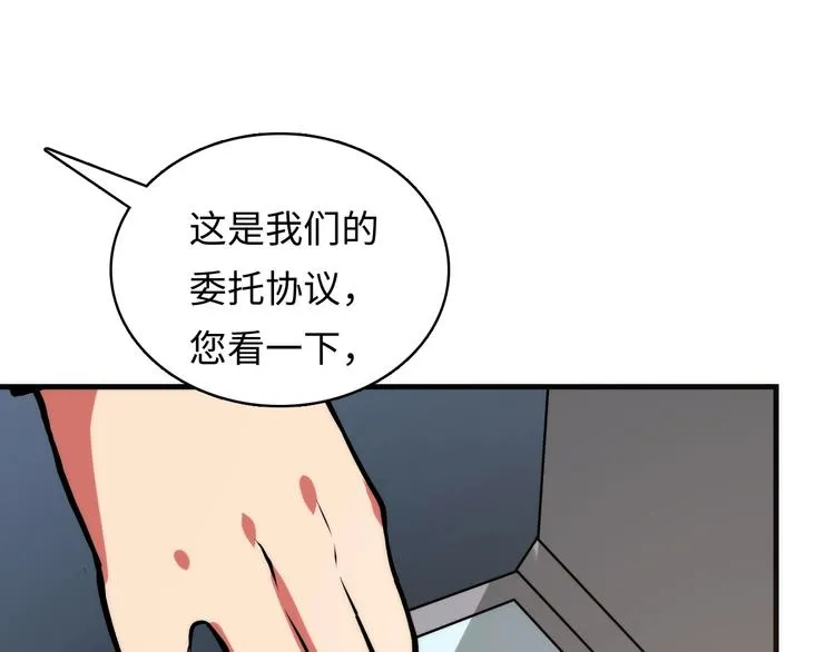 第9话 律所兼职 第92页