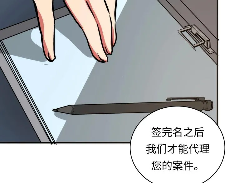 第9话 律所兼职 第93页