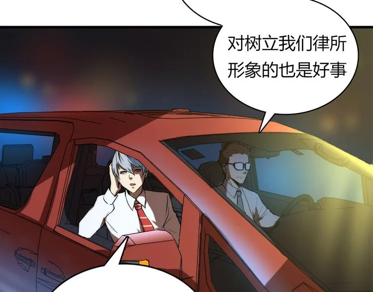 第9话 律所兼职 第102页