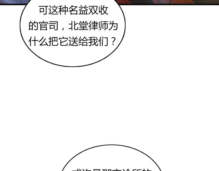 第9话 律所兼职 第103页