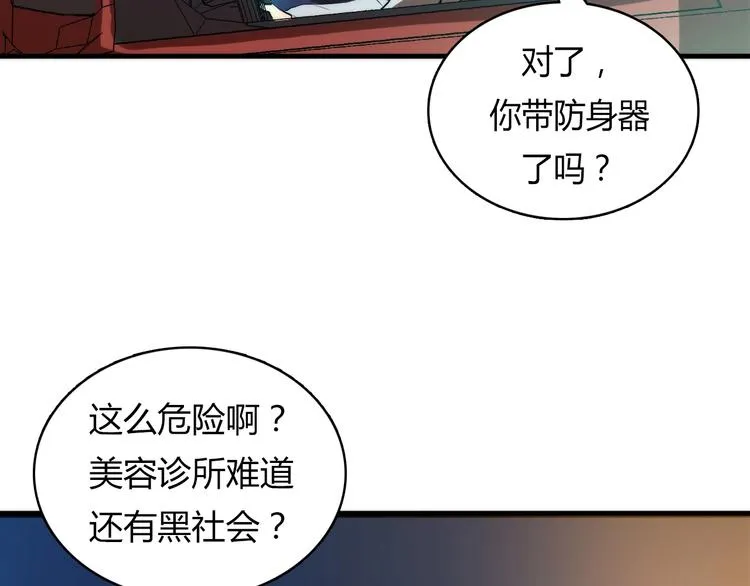 第9话 律所兼职 第105页