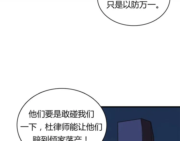第9话 律所兼职 第107页