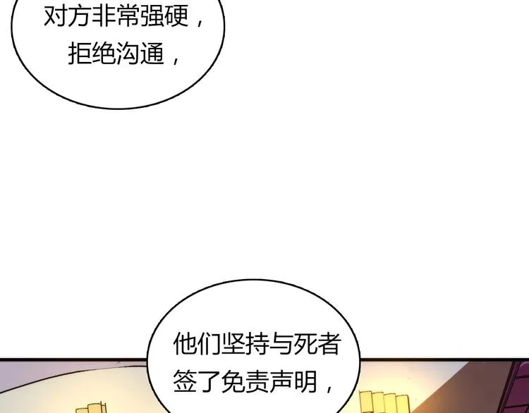 第9话 律所兼职 第114页