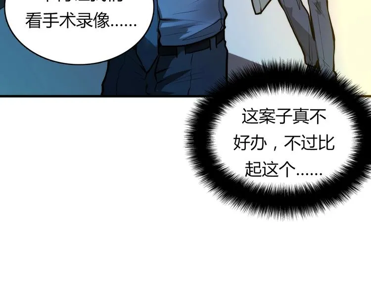 第9话 律所兼职 第116页