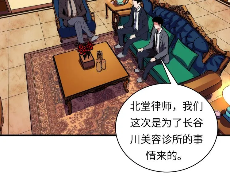 第10话 罗生门的证词 第79页