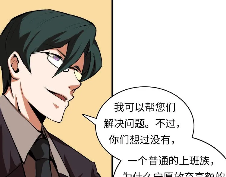 第10话 罗生门的证词 第85页