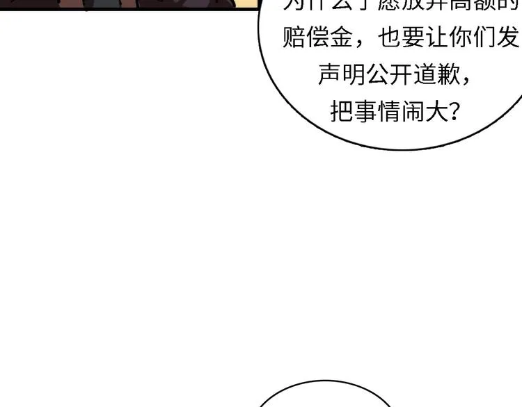 第10话 罗生门的证词 第86页