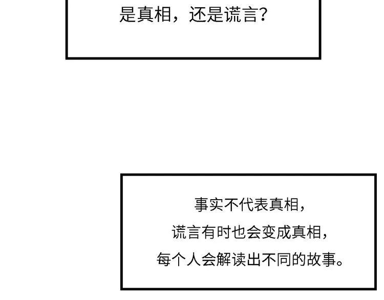 第10话 罗生门的证词 第107页