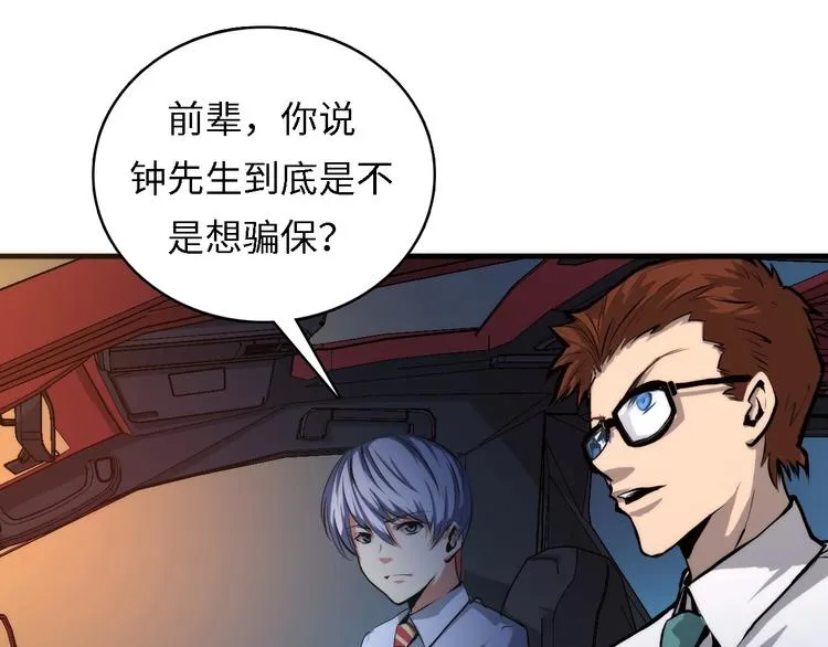 第10话 罗生门的证词 第124页