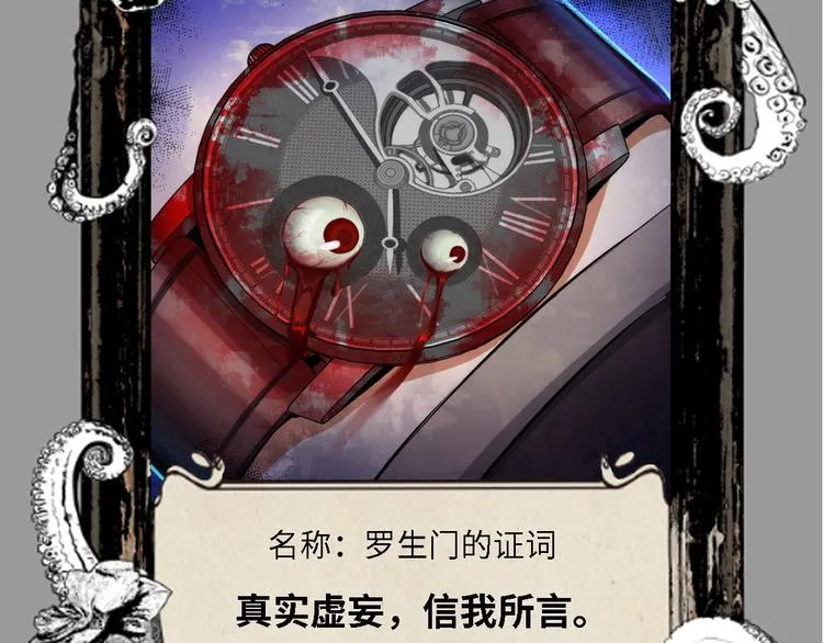 第10话 罗生门的证词 第136页