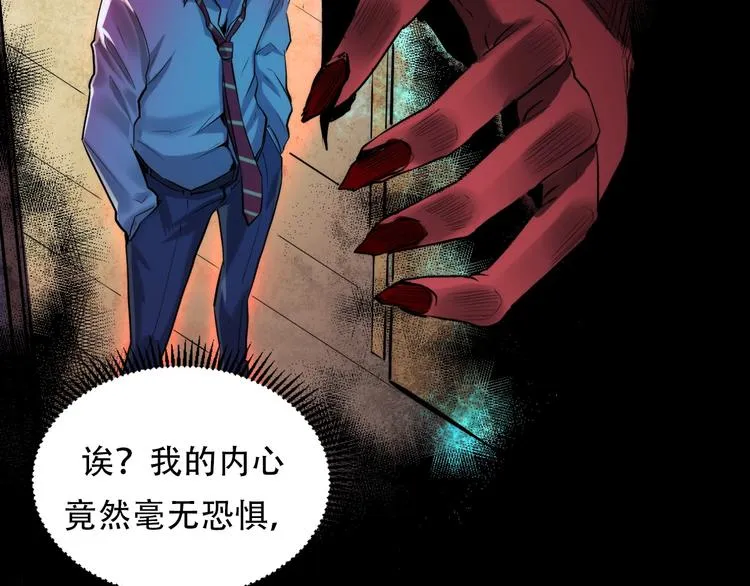 第11话 画皮 第58页