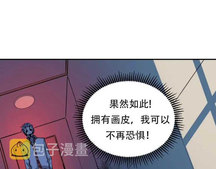 第11话 画皮 第74页