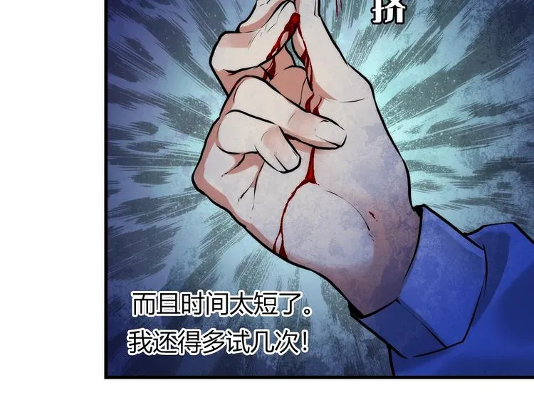 第11话 画皮 第91页