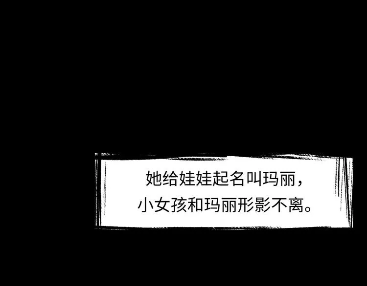第12话 玛丽小姐的来电 第9页