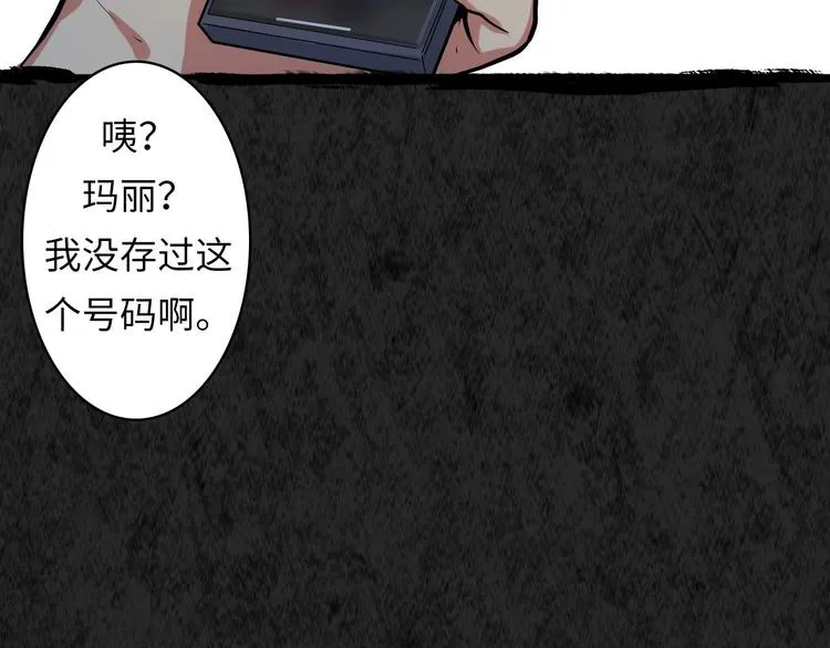 第12话 玛丽小姐的来电 第23页