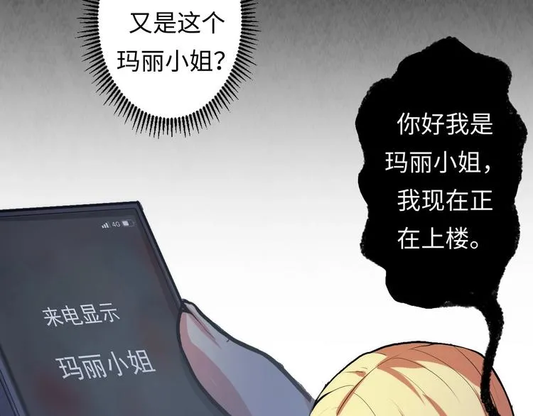 第12话 玛丽小姐的来电 第29页
