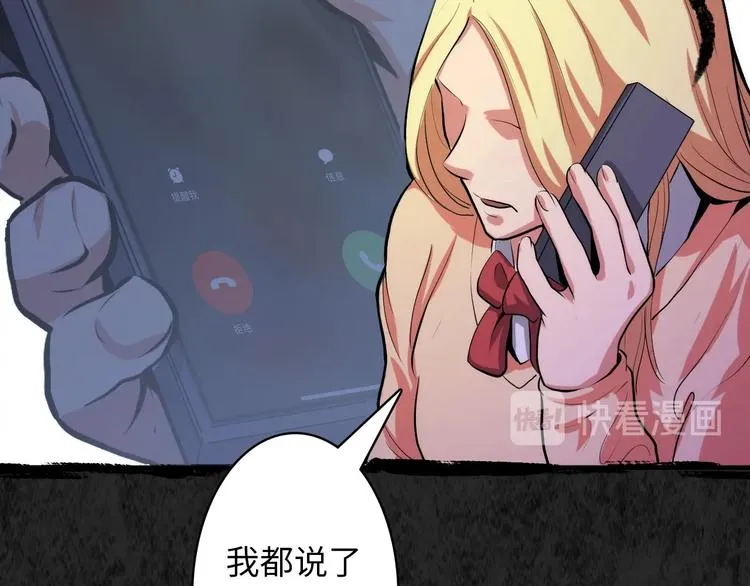 第12话 玛丽小姐的来电 第30页