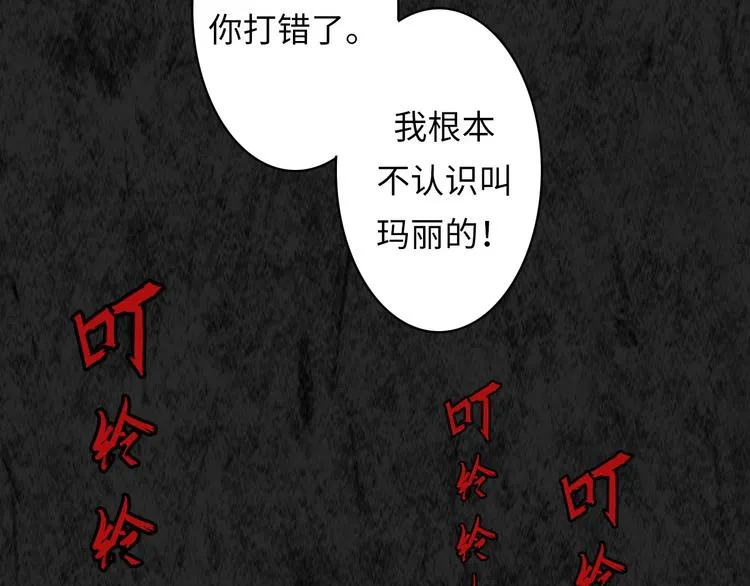 第12话 玛丽小姐的来电 第31页