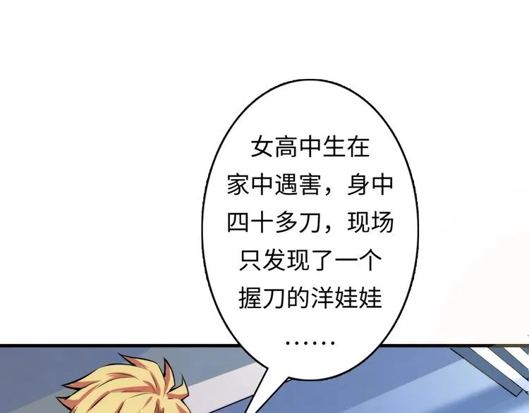 第12话 玛丽小姐的来电 第53页