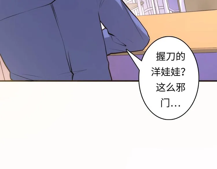 第12话 玛丽小姐的来电 第55页