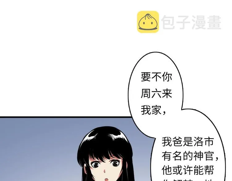 第12话 玛丽小姐的来电 第76页