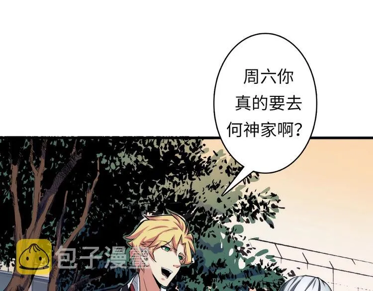 第12话 玛丽小姐的来电 第87页
