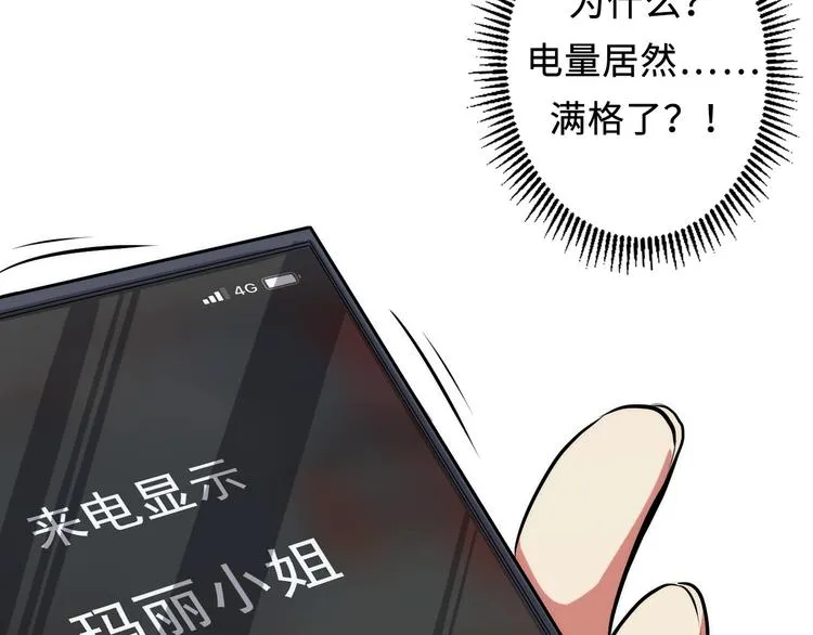 第12话 玛丽小姐的来电 第94页