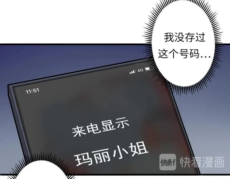 第12话 玛丽小姐的来电 第103页