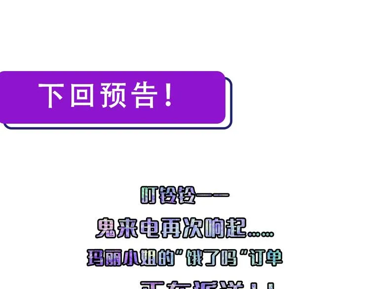 第12话 玛丽小姐的来电 第119页
