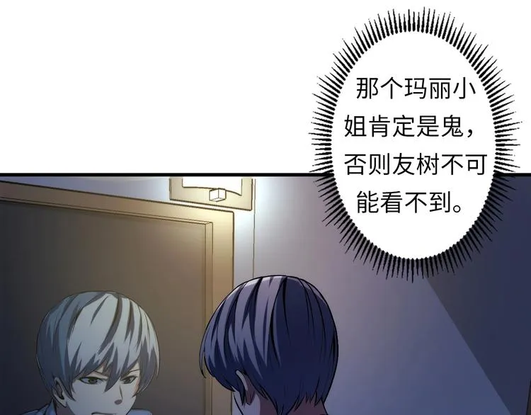 第13话 血腥玛丽来袭 第7页