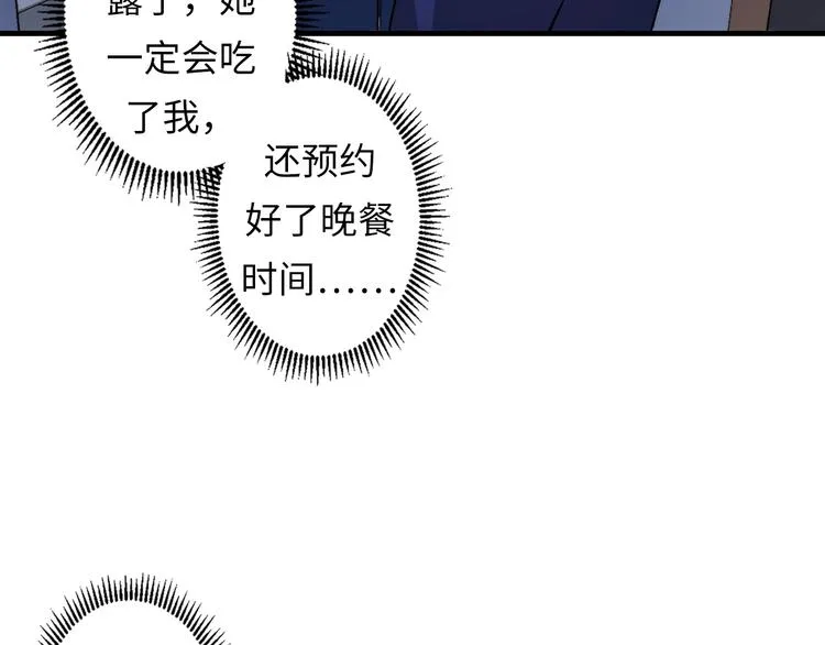 第13话 血腥玛丽来袭 第9页