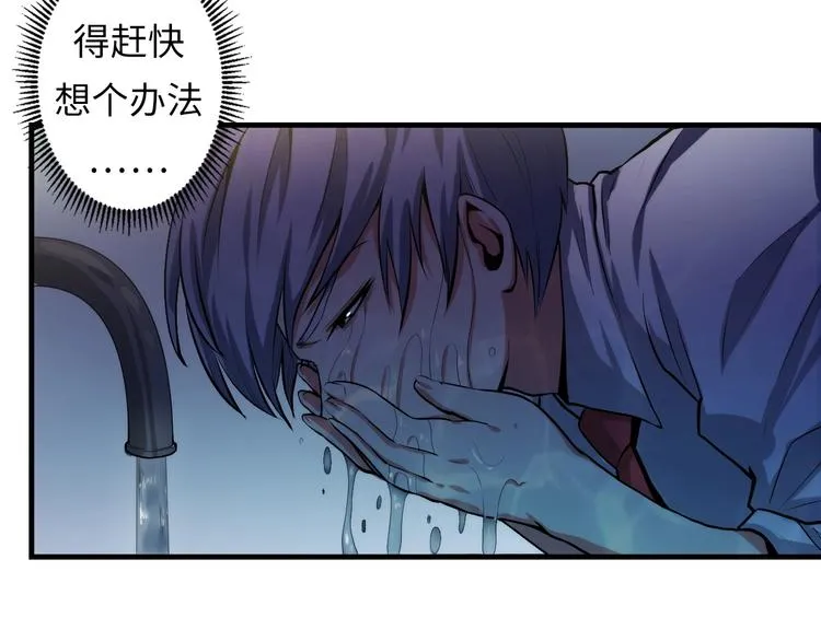 第13话 血腥玛丽来袭 第10页