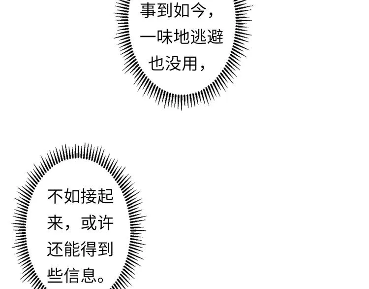 第13话 血腥玛丽来袭 第13页