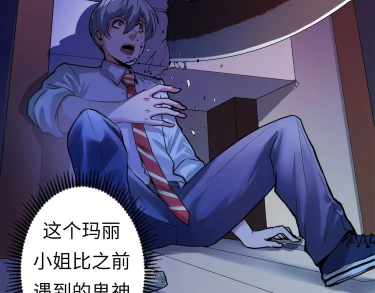 第13话 血腥玛丽来袭 第74页