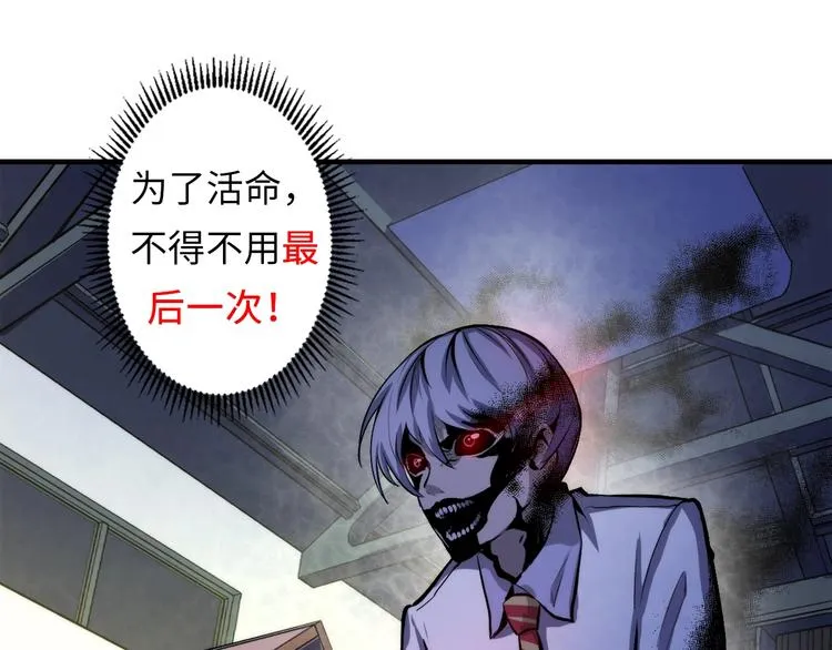 第13话 血腥玛丽来袭 第113页