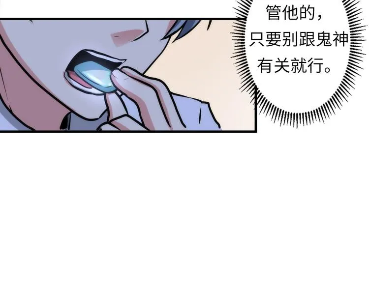 第13话 血腥玛丽来袭 第172页