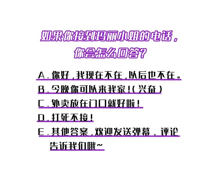 第13话 血腥玛丽来袭 第187页