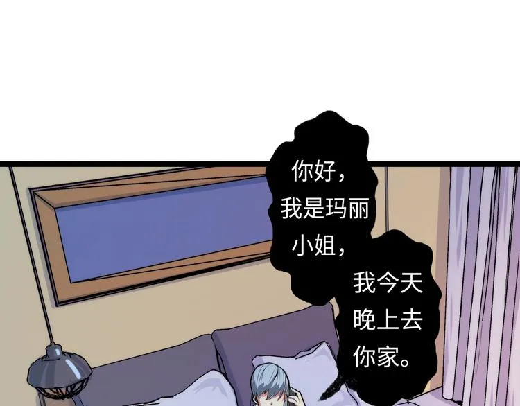 第14话 收藏家 第8页