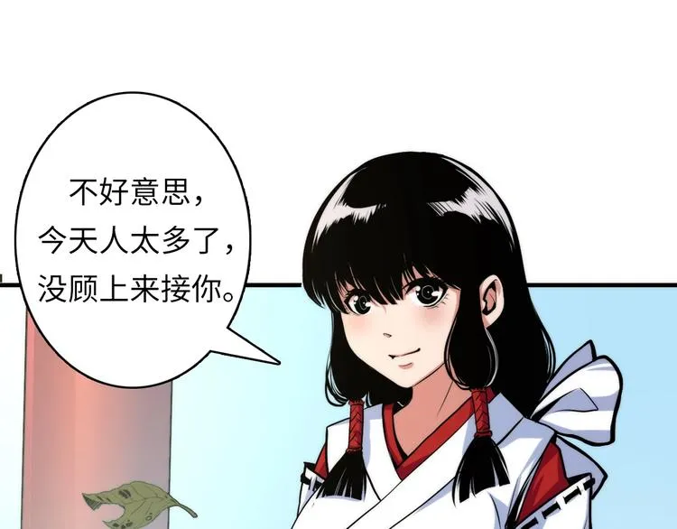 第14话 收藏家 第31页