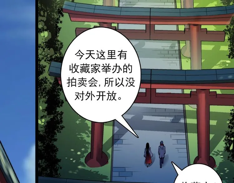 第14话 收藏家 第38页