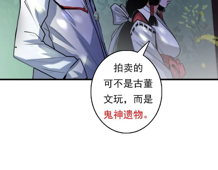 第14话 收藏家 第41页