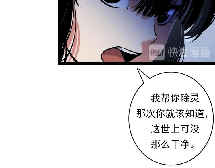 第14话 收藏家 第44页