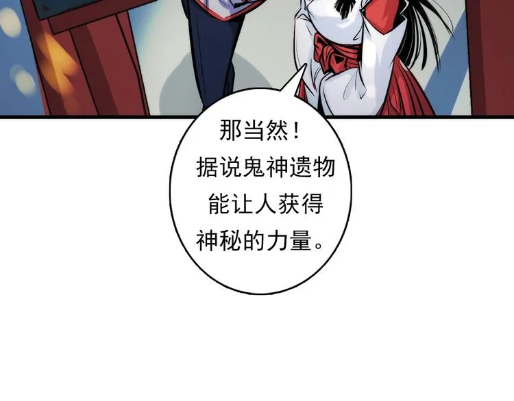 第14话 收藏家 第52页