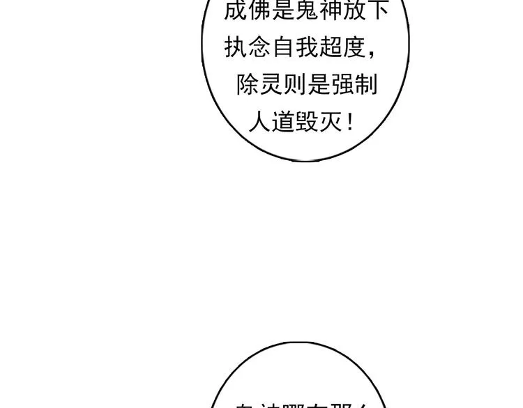 第14话 收藏家 第57页