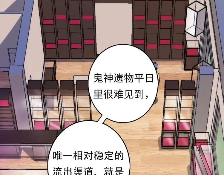 第14话 收藏家 第81页