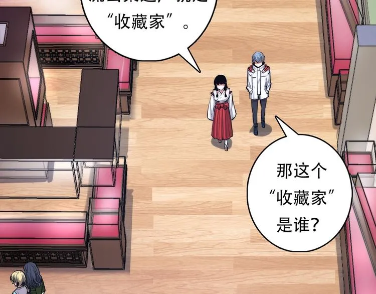 第14话 收藏家 第82页