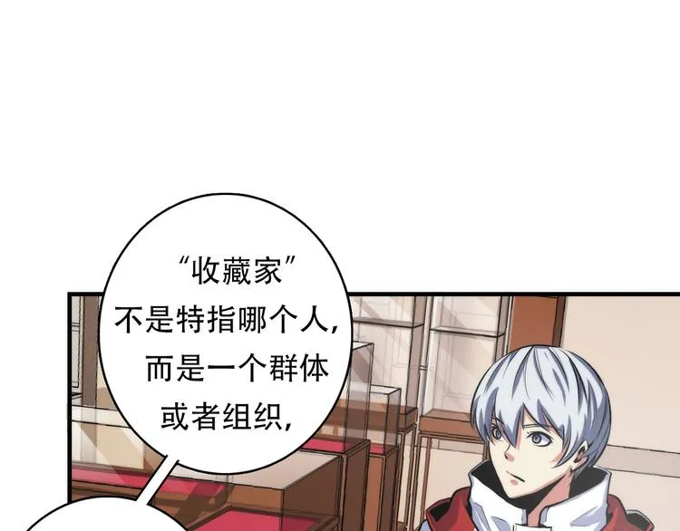 第14话 收藏家 第84页