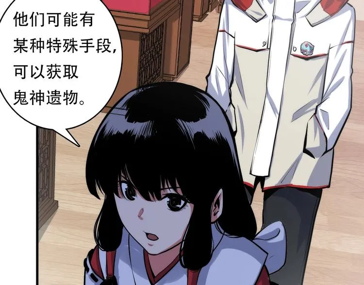 第14话 收藏家 第85页